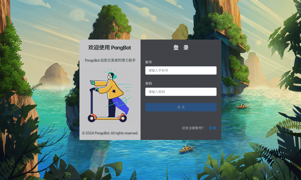 PongoBot产品介绍