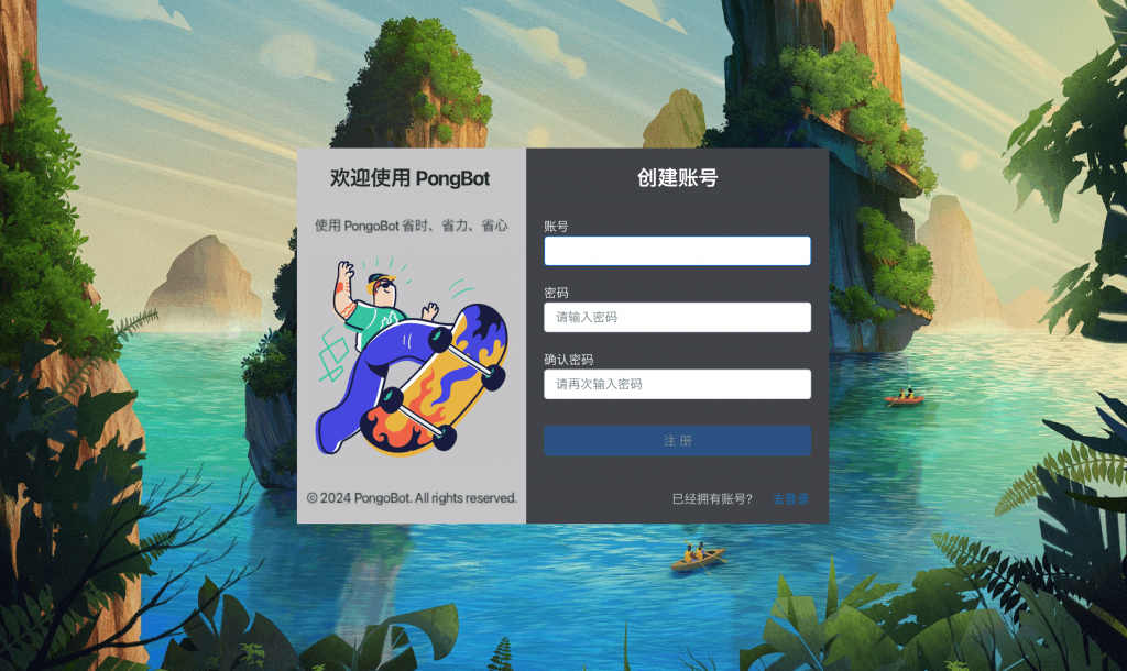 PongoBot使用介绍——安装篇