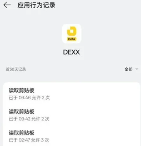 2024年牛市第一盗，DEXX被“偷家”事件