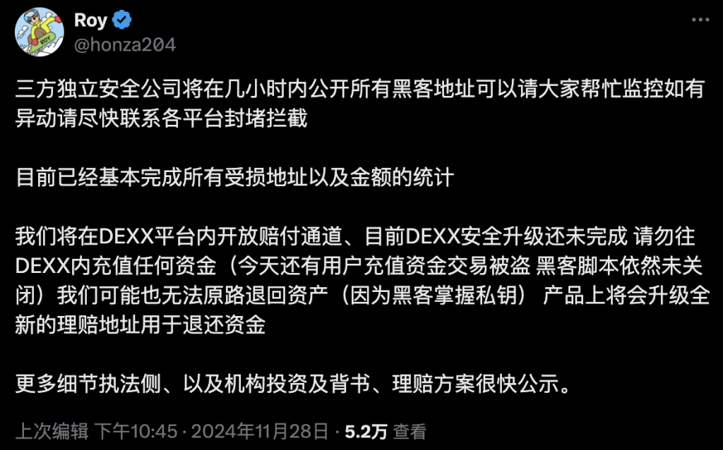 2024年牛市第一盗，DEXX被“偷家”事件