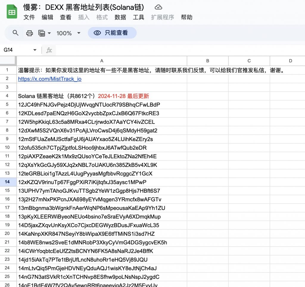 2024年牛市第一盗，DEXX被“偷家”事件