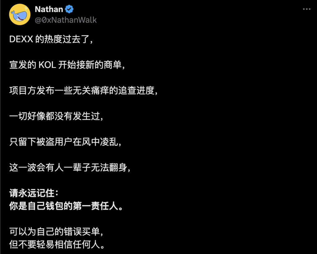 2024年牛市第一盗，DEXX被“偷家”事件