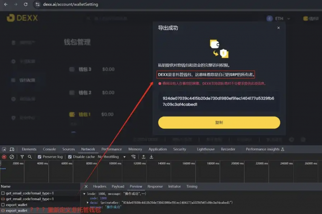 2024年牛市第一盗，DEXX被“偷家”事件