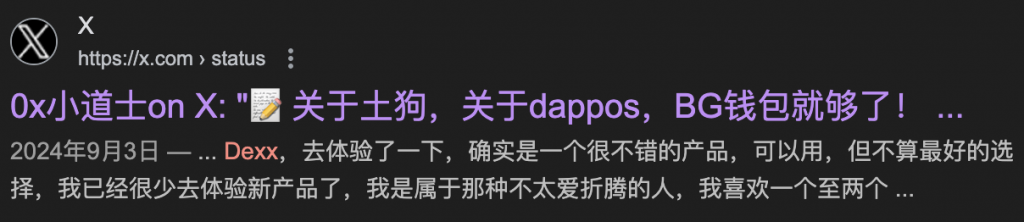 2024年牛市第一盗，DEXX被“偷家”事件