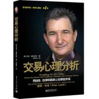 交易心理分析PDF下载，用自信、自律和赢家心态掌控市场 (美)马克道格拉斯，投资心理第一名