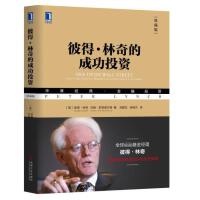 彼得·林奇的成功投资PDF下载，很多人往往把自己投资亏损归咎于某些天生不足，认为其他人投资成功 是冈为他们天生就是一块投资的料，但是我个人的经历完全否认了这种说法