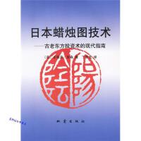 日本蜡烛图技术PDF下载，史蒂夫的工作干得实在漂亮，他将日本的蜡烛图技术与传统的西方技术工具结合起来，相互补充，相互配合，并且用大量的图例把这个概念清晰地作了说明……