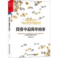 投资中最简单的事PDF下载，一部去繁就简，阐明“投资中*简单的事”的诚意之作