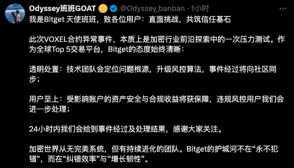 突发，Bitget交易所做市商BOT出现BUG导致VOXEL交易对价格异动事件